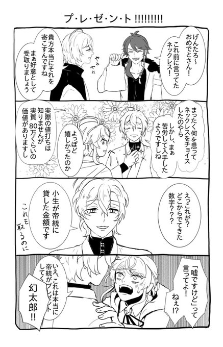 夢野幻太郎誕生日漫画。幸せになってもらいたい…
幻帝(のつもり)。桃太郎の例のアレ 