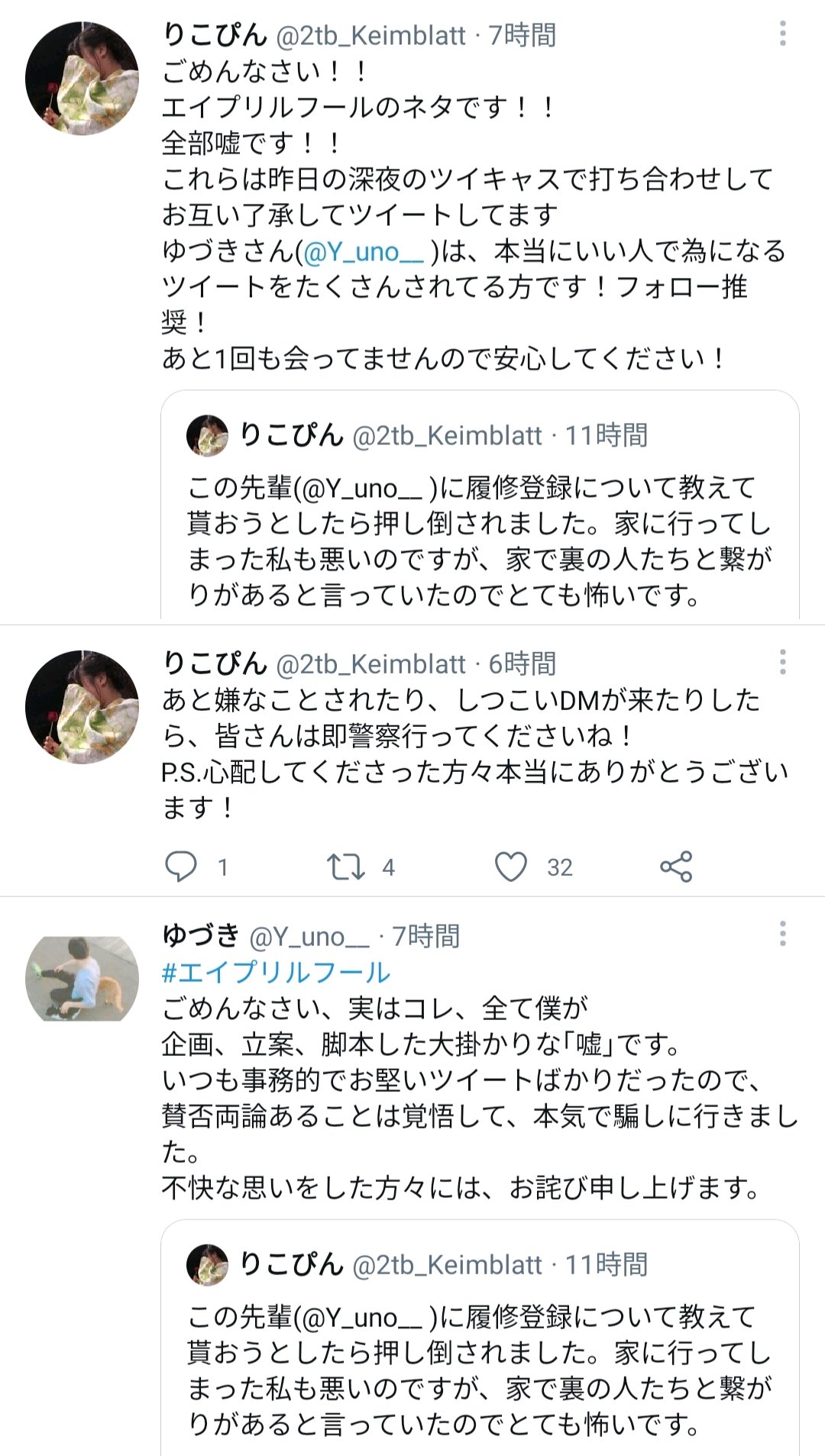 滝沢ガレソ On Twitter 女子大生 先輩にレ プされました 家に行ってしまった私も悪いのですが 先輩が 裏の人達と繋がりがある と言っていたので怖いです 大勢のツイッタラーから心配される 女子大生 男子大生 エイプリフールだよ んｗｗｗ