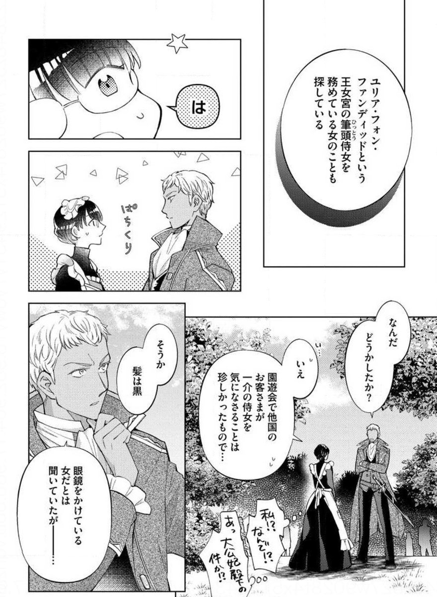 【配信】
『転生しまして、現在は侍女でございます。』第25話がコミックシーモアさんにて先行配信されました!

巻き込まれ体質ユリアの苦労は続く…

※Renta!さんや他サイト様では24話が配信開始です!よろしくお願いいたします〜?✨

https://t.co/CiAUPgxQ63 