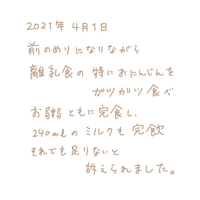 離乳のtwitterイラスト検索結果 古い順