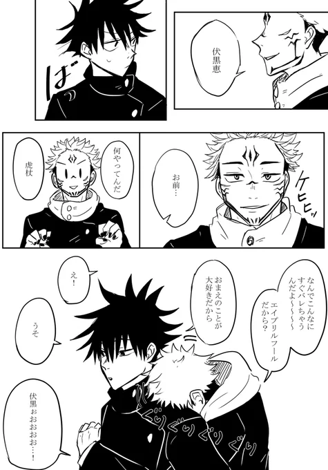 えいぷりるふーるの虎伏 