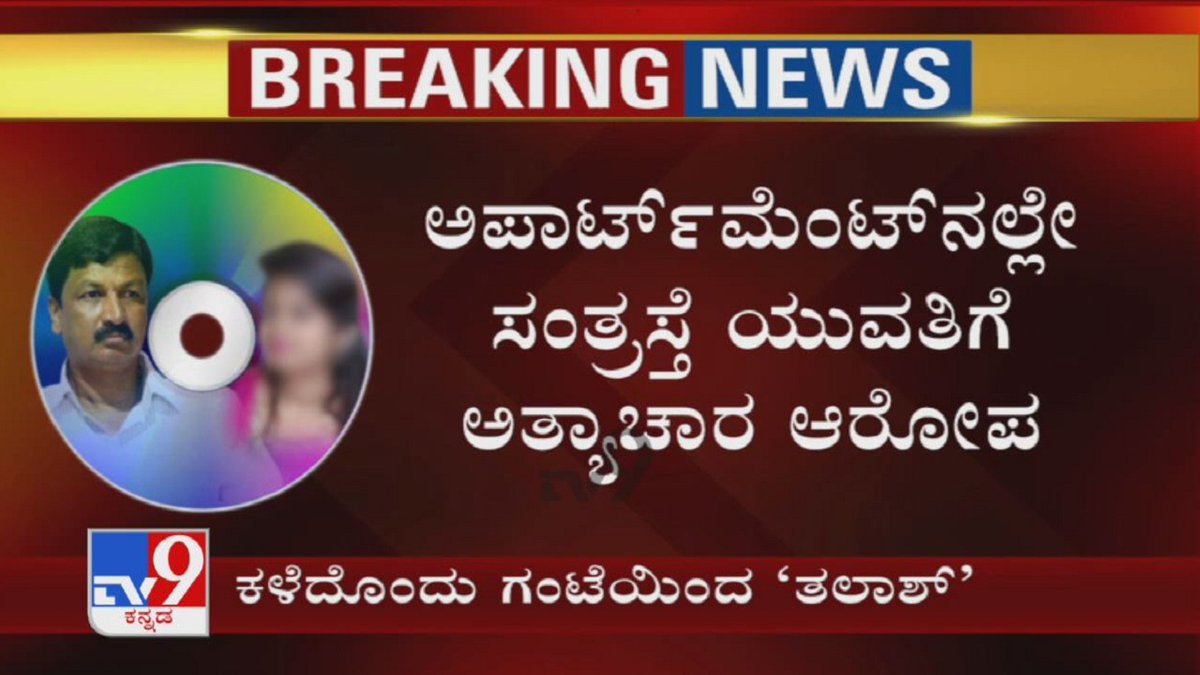 tv9kannada's tweet photo. CD Row: SIT With CD Lady Continues To Search For Evidences At Mantri Green Apartment From Past 1 Hour
Video Link ► https://t.co/cODS6rOfr9
#RameshJarkiholi #CDLady #FSL #SIT #BiologicalEvidence #Mahajar #Mahazar #SpotInspection #MantriGreen #TV9Kannada #KannadaNews https://t.co/GgMMGZTUAV