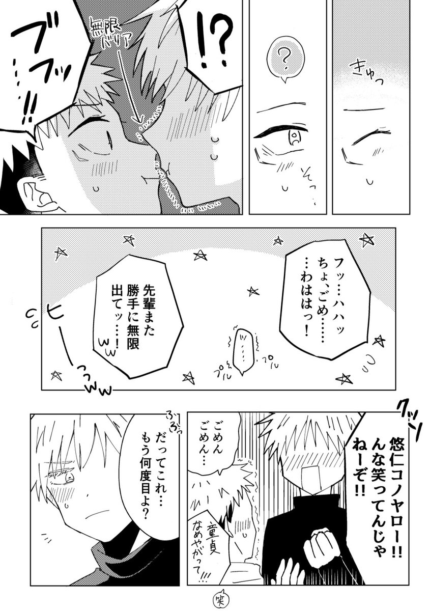 ※こうせん先輩後輩パロ 付き合ってるけどキス出来てない五悠 