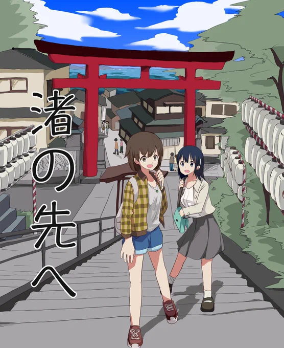 4/4 砲雷66の新刊です。蒼龍と飛龍が鎮守府の外へ遊びに行く話です。ただ単純にデートしてるだけです。B5/26ページ/500円。「Cー11 カドベヤ」にてお待ちしております!(通販ページはただいま作成中です。今しばらくお待ちください!) 