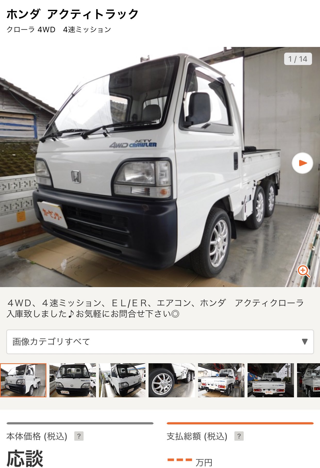 うぱすけ 6輪のアクティ クローラ の中古車や うぱすけ 6輪のアクティ クローラ の中古車や