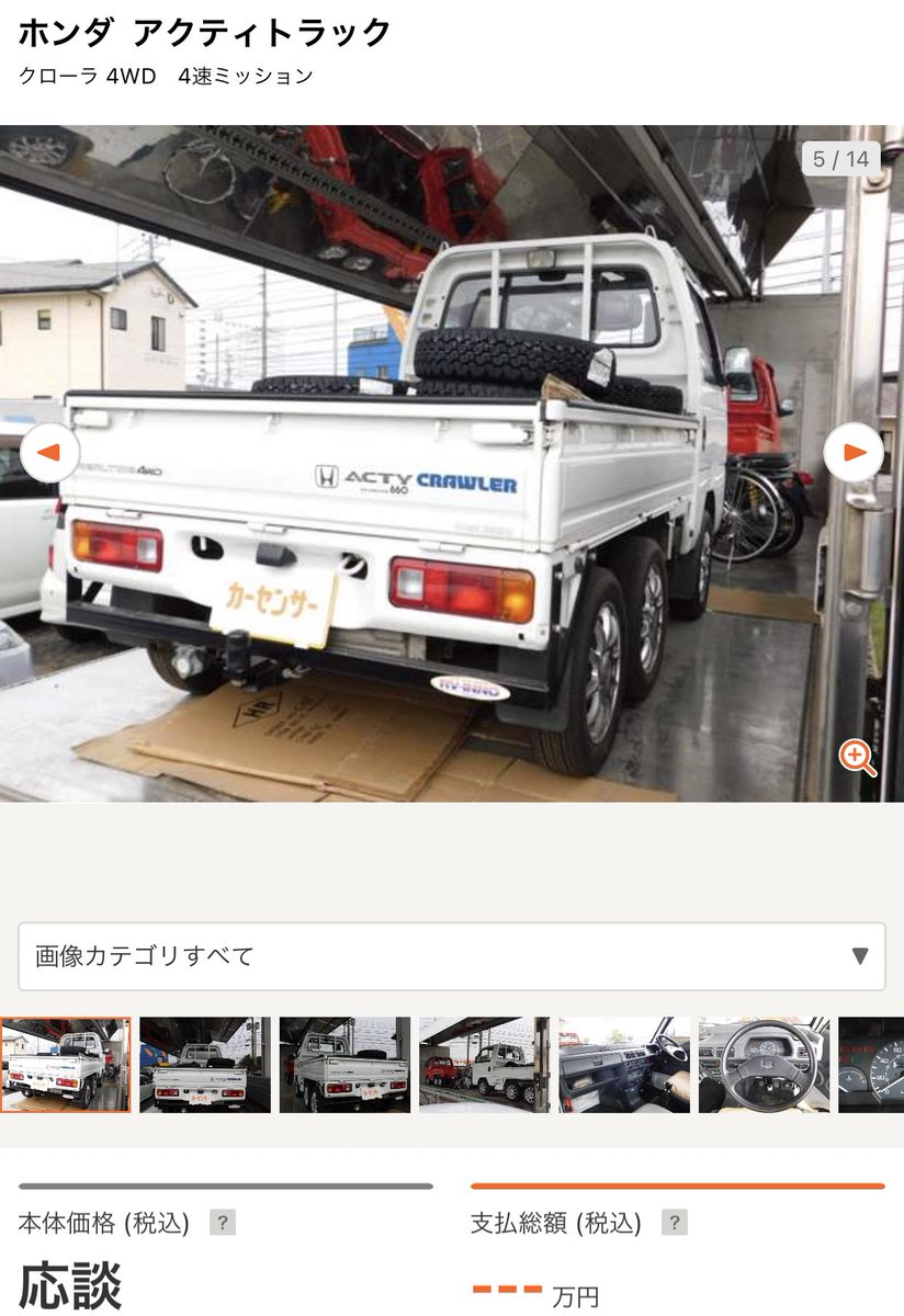 うぱすけ 6輪のアクティ クローラ の中古車や うぱすけ 6輪のアクティ クローラ の中古車や