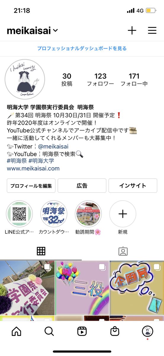 明海大学浦安キャンパス中央委員会 Chuo Meikai Twitter