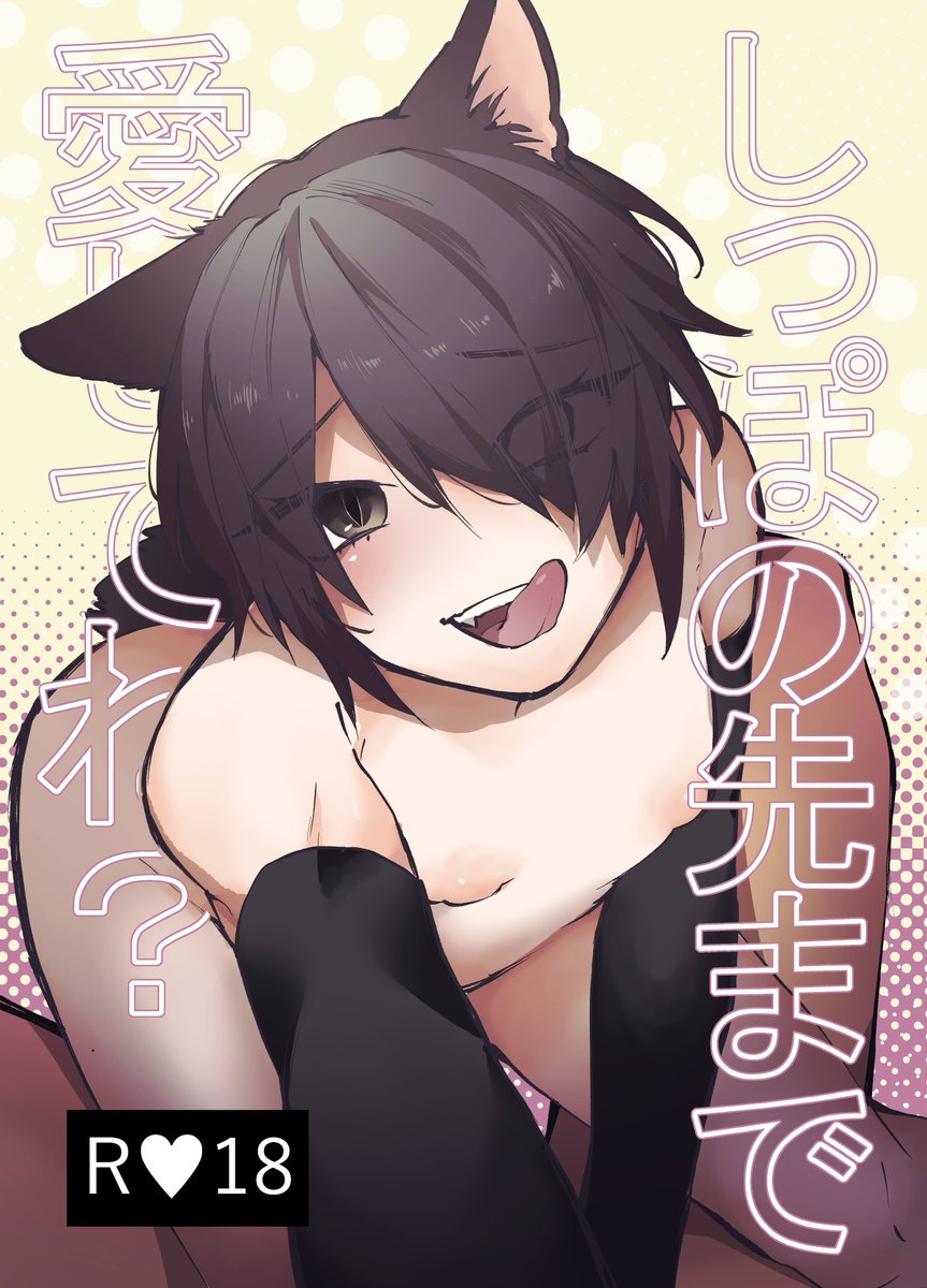 4月15日にRey×Monekoの同人誌が出ます!!!!!!!!!!!スパダリ虎のReyくんと新妻猫ちゃん♂Monekoくんのらぶらぶえちえち本です!!!!!!!!!!嘘です!!!!!!!!!!!!!!!!!!!