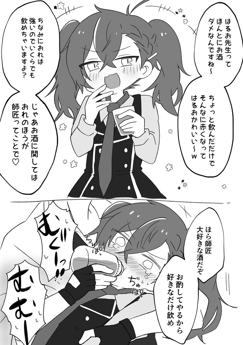 メスガキおしゃ♀の分からせ即堕ち2コマ(はるだざ♀) 