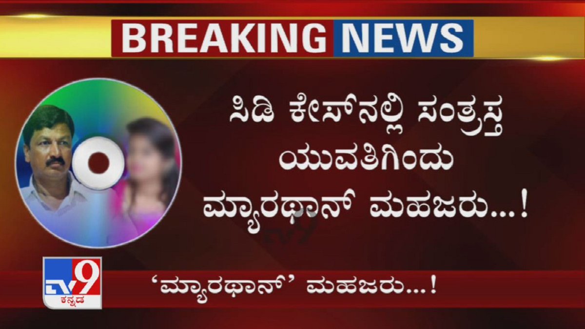 tv9kannada's tweet photo. CD Row: CD Lady Faces Marathon Mahazar With SIT To Collect Evidences
Video Link ► https://t.co/7eMEJtYswU
#RameshJarkiholi #CDLady #FSL #SIT #BiologicalEvidence #Mahajar #Mahazar #SpotInspection #MantriGreen #TV9Kannada #KannadaNews https://t.co/pX24gVwuSA