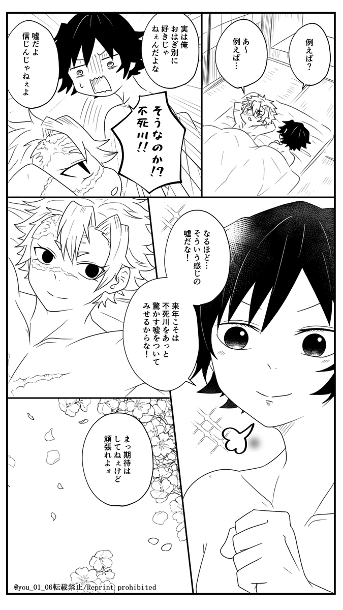 『嘘』さねぎゆ(1/2) 