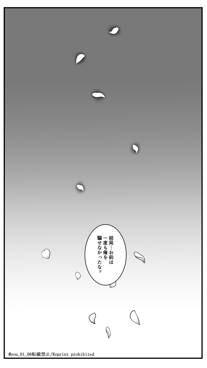 『嘘』さねぎゆ(2/2) 