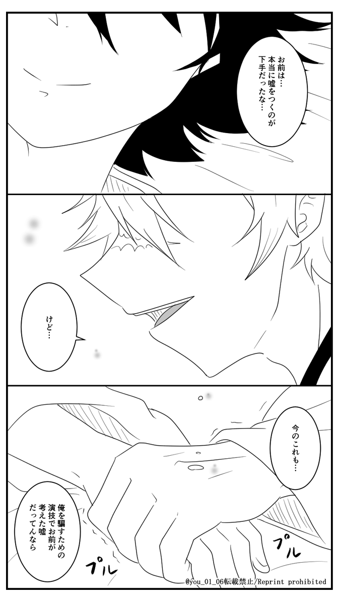 『嘘』さねぎゆ(2/2) 