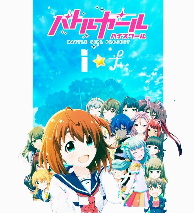 バトルガールハイスクールifのtwitterイラスト検索結果 古い順