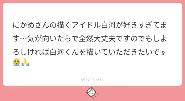難し〜ですね白河くん リクありがとうございました! 