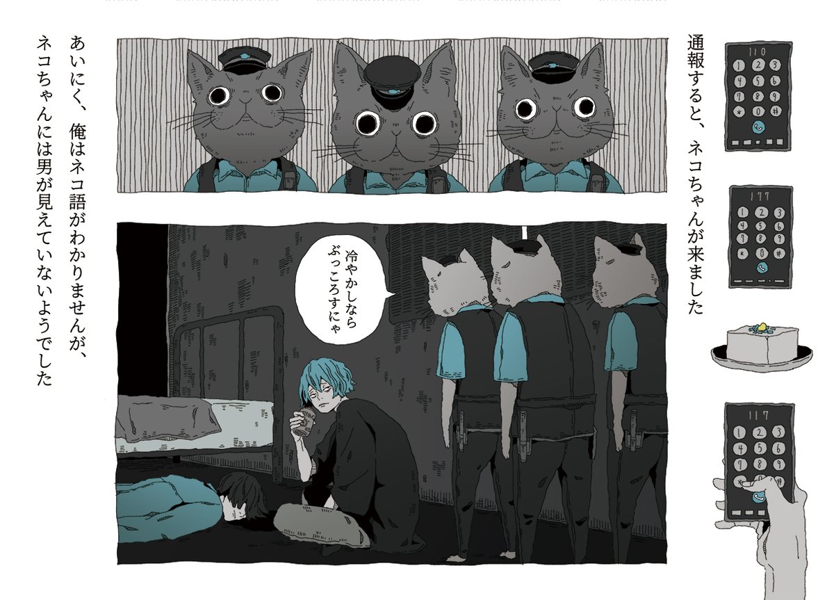 このネコチャンは、2年前の同人誌で描いた警察官
「冷やかしならぶっころすにゃ」です 