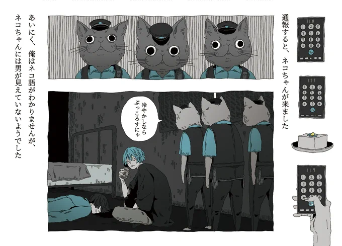 このネコチャンは、2年前の同人誌で描いた警察官
「冷やかしならぶっころすにゃ」です 