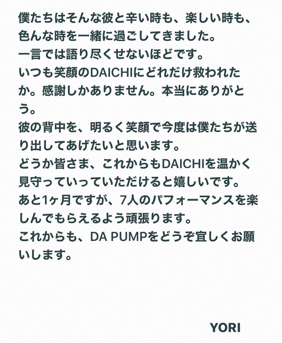 Yori Da Pump 皆さんへ Yori Da Pump 皆さんへ