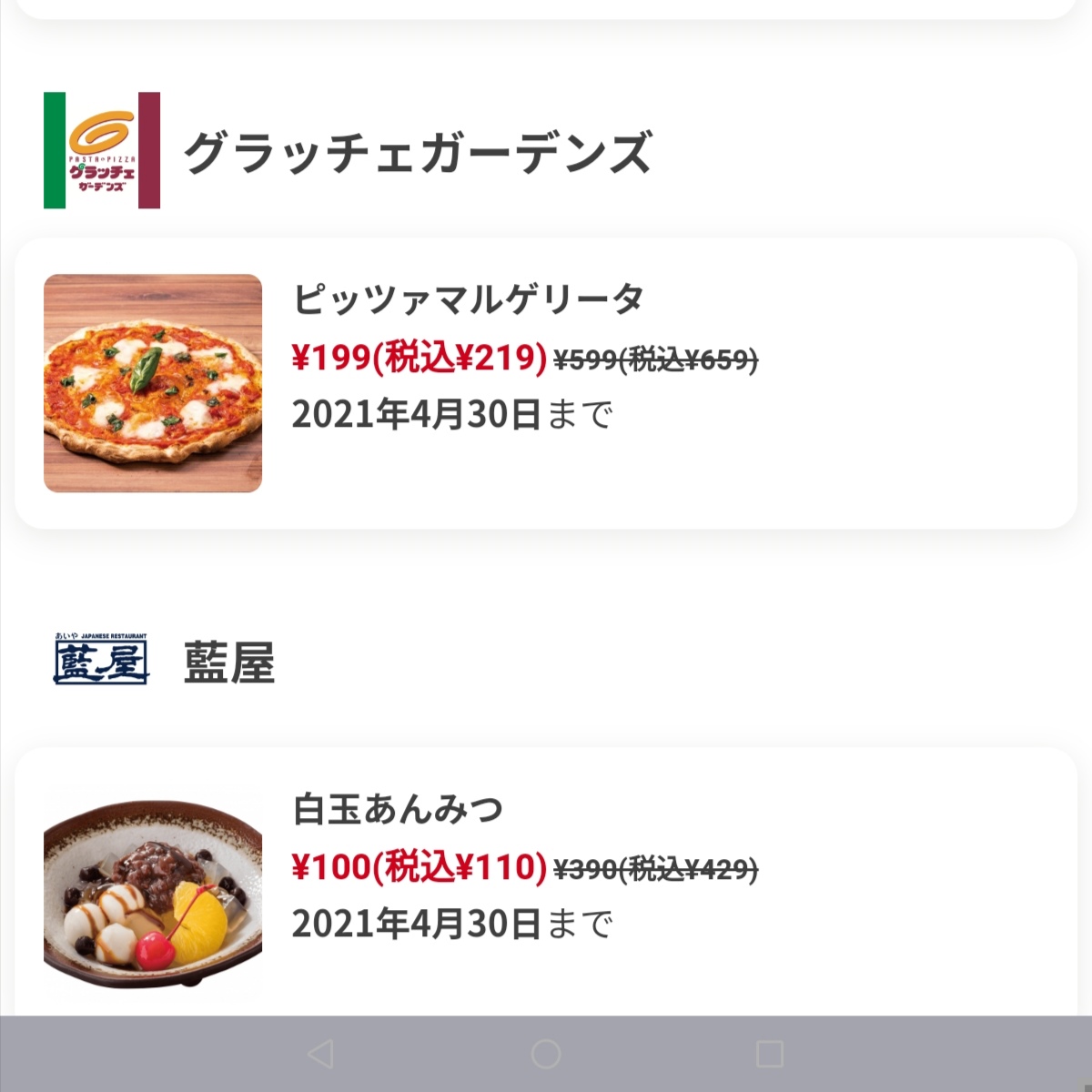 すかいらーくアプリ Traola Twitterren