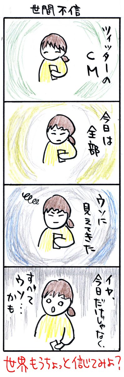 #四コマ漫画
#エイプリルフール 
#世間不信 