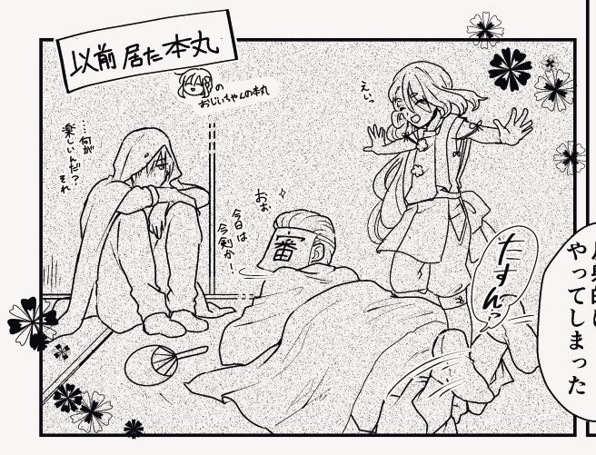 初期刀:山姥切国広、初鍛刀:今剣、姥さに審神者さんのおじいちゃんです☺️ 