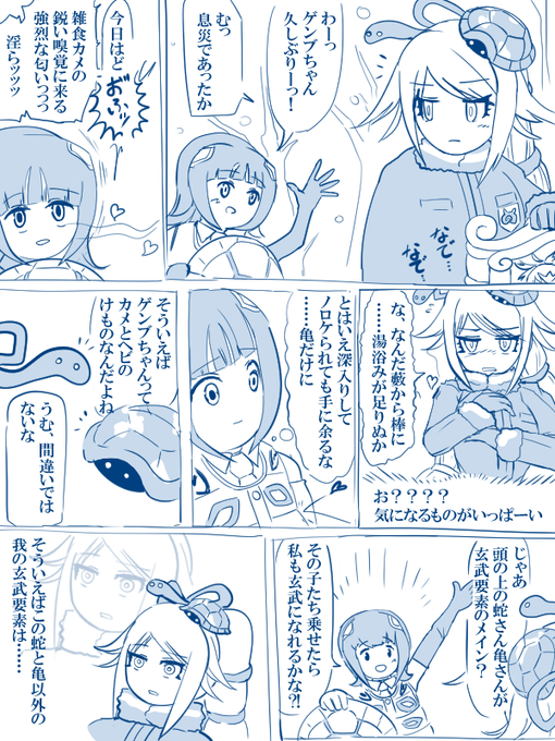 ゲンブちゃんって頭の上にゲンブ要素集まってるからその下の美少女は何者なんだろう 