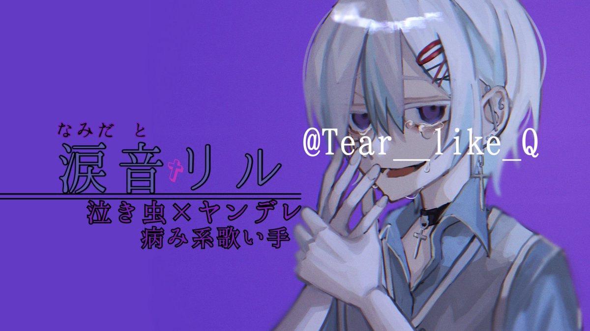 涙音リル 梅雨イベ凸 Tear Like Q Twitter 涙音リル 梅雨イベ凸 Tear Like Q Twitter
