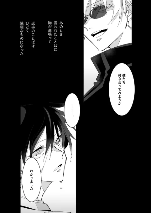 五伏⑫ 
めぐみサイドのお話です。 