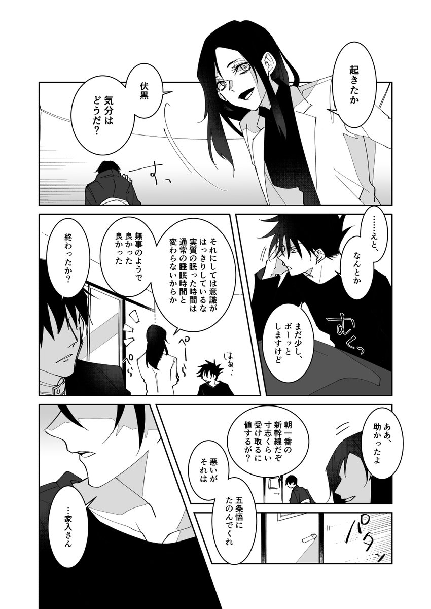 五伏⑬ 