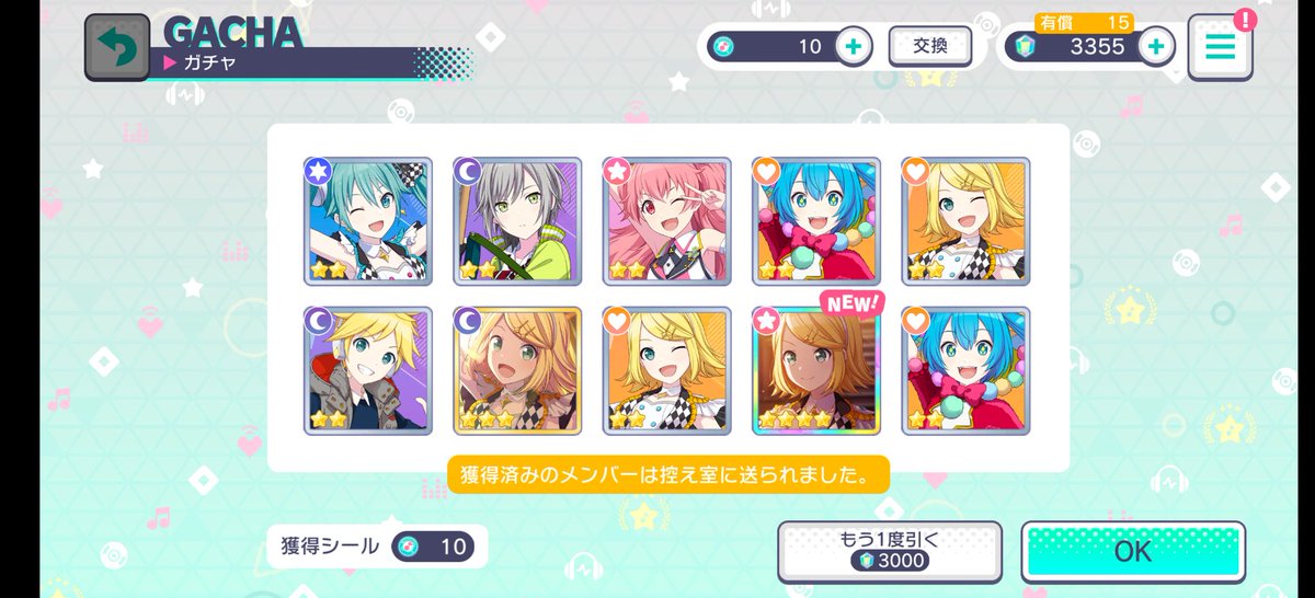 プロセカガチャ結果 プロセカガチャ結果
