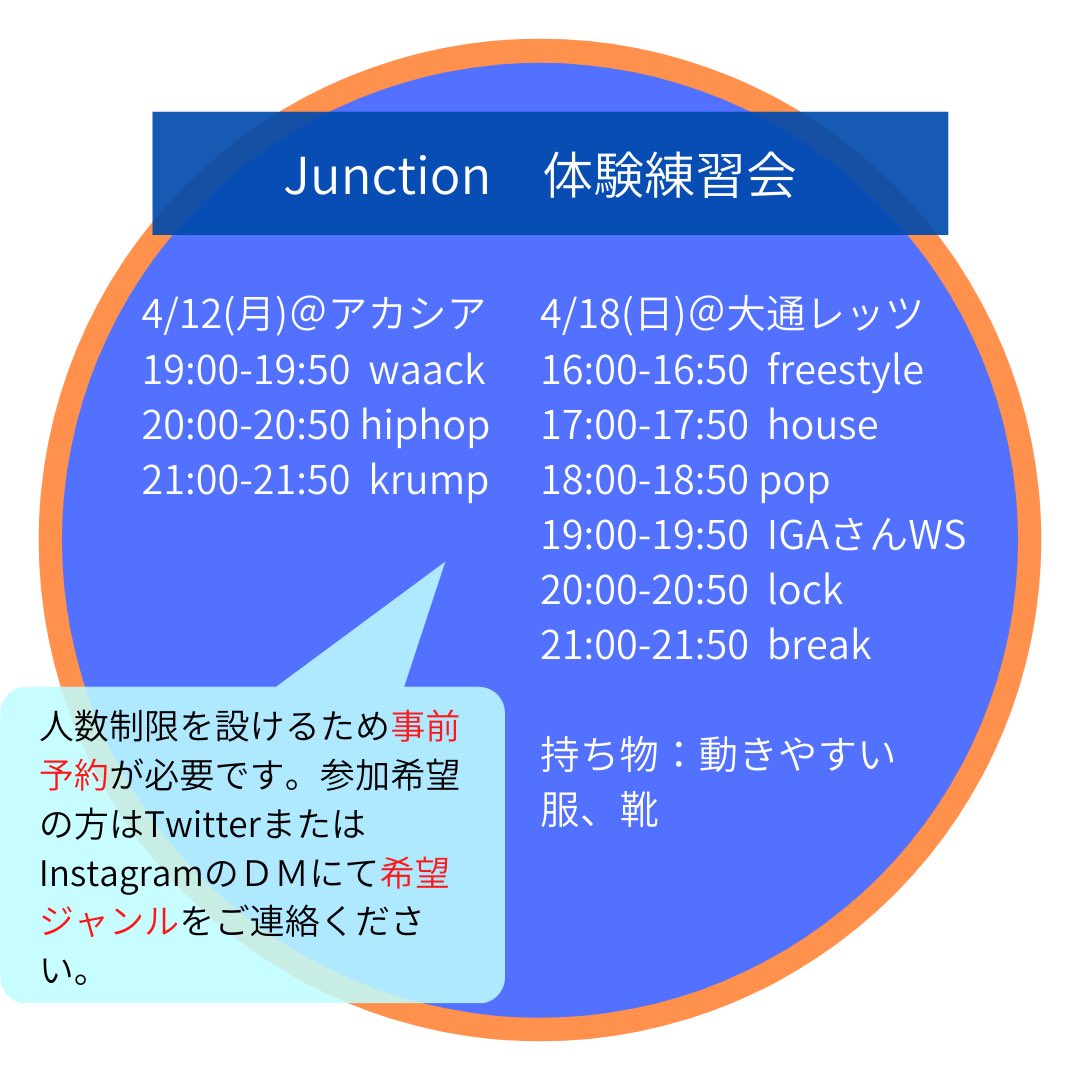 junctionhokudai's tweet photo. #春から北大 

新入生の皆さん、こんにちは！
北海道大学ダンスサークルのjunctionです！

junctionは以下の日程で体験練習会を行います。

まだ入るサークルを決めていない方、��までダンスをやってきた方、春から新しいことを始めてみたい方��ど、経験者、初心者問わず募集しています！

続きます↓ https://t.co/Eu73cUo6b1