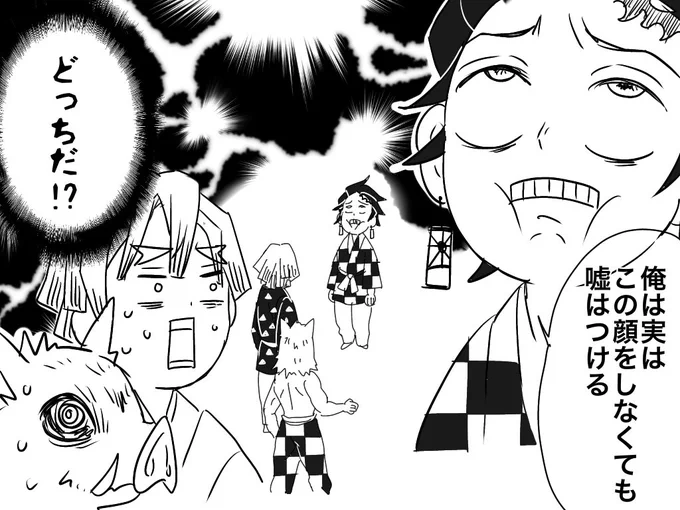 嘘か誠か 