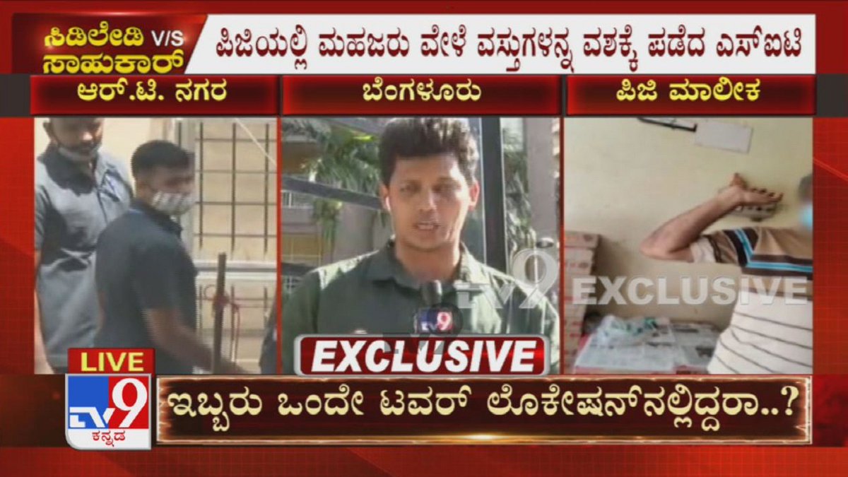 tv9kannada's tweet photo. CD Row: CD Lady Handed Over Her Clothes To SIT During Mahazar (Spot Inspection) At PG
Video Link ► https://t.co/Q5JHdB3jRP
#RameshJarkiholi #CDLady #FSL #SIT #BiologicalEvidence #Mahajar #Mahazar #SpotInspection #MantriGreen #TV9Kannada #KannadaNews https://t.co/BmJ8HIluXI