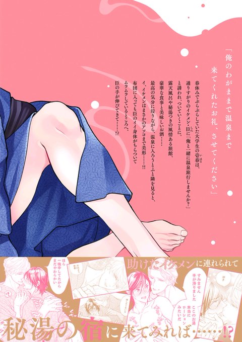 とろとろ秘湯で恋はじまるのtwitterイラスト検索結果
