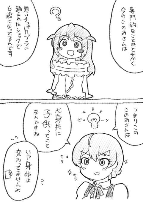 アダルト封印馬場このみ
「心身共に子供ってことなんですね」

2/30 