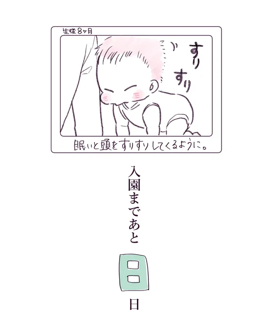 生後8か月?
#ほっぺ丸日記 #入園カウントダウン 