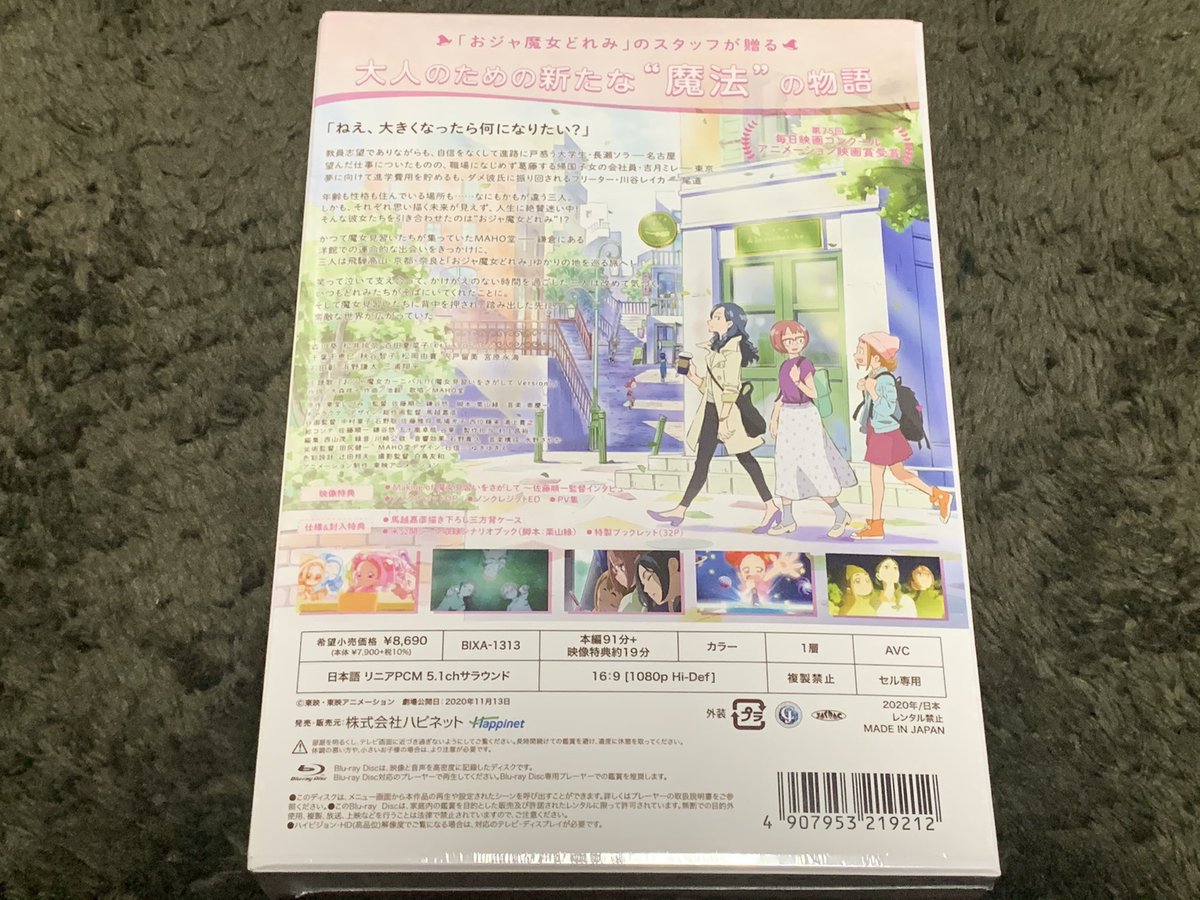 魔女見習いをさがして Dvd ブルーレイ 最新情報まとめ みんなの評価 レビューが見れる ナウティスモーション