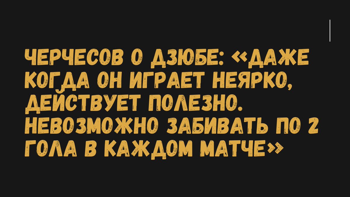 altolstoy's tweet photo. Что, чёрт побери, несёт Стас??? Миранчуку, значит, неярко играть нельзя, а Дзюбе можно? https://t.co/AkiRi5rw1X