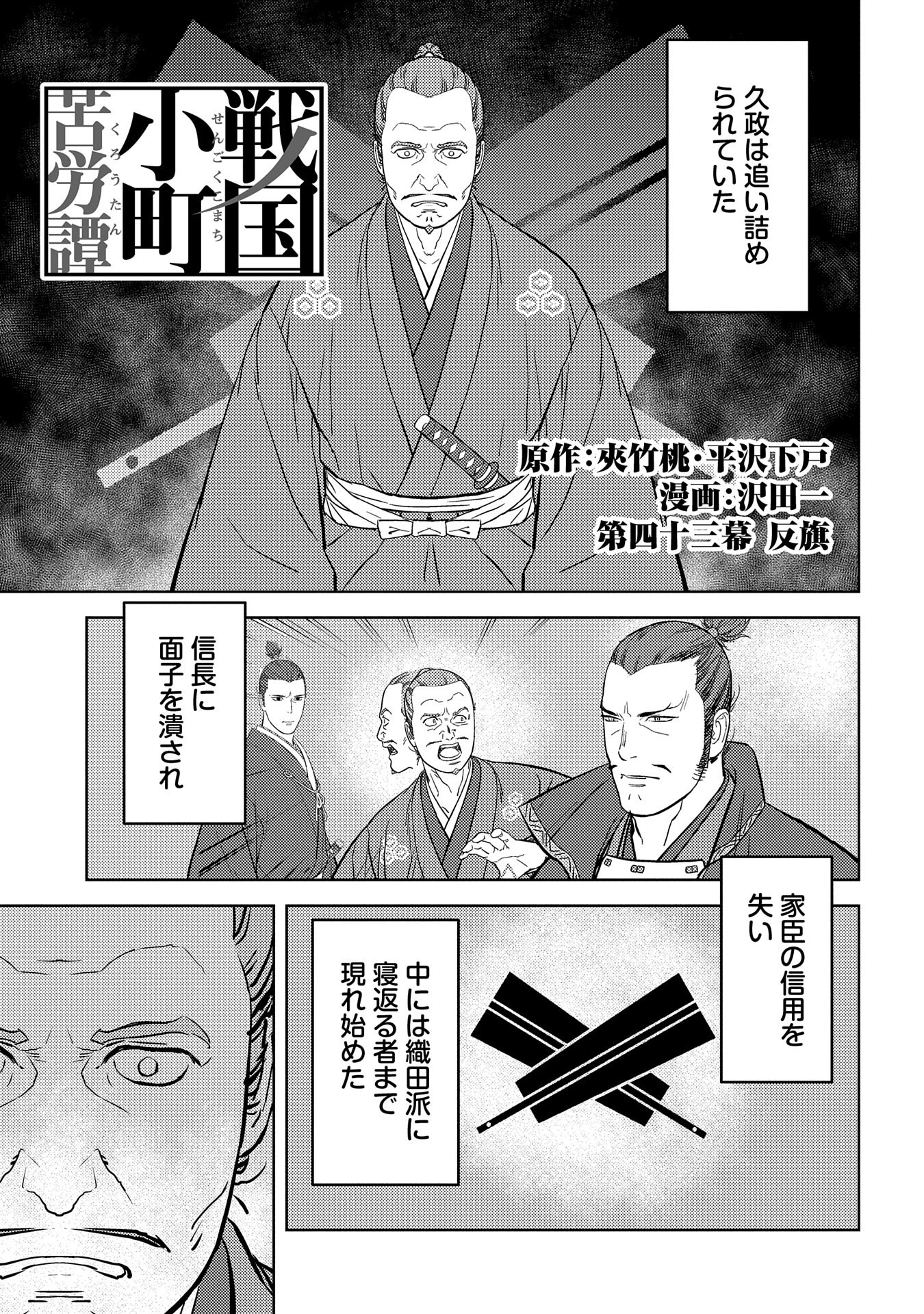 コミック アース スター公式 コミック アース スター最新話更新 戦国小町苦労譚 第43話 反旗 更新 静子の進言によって 浅井長政の裏切りは食い止められた だが その裏で憎悪を滾らせている人物がいた T Co Fi4d9oschf T