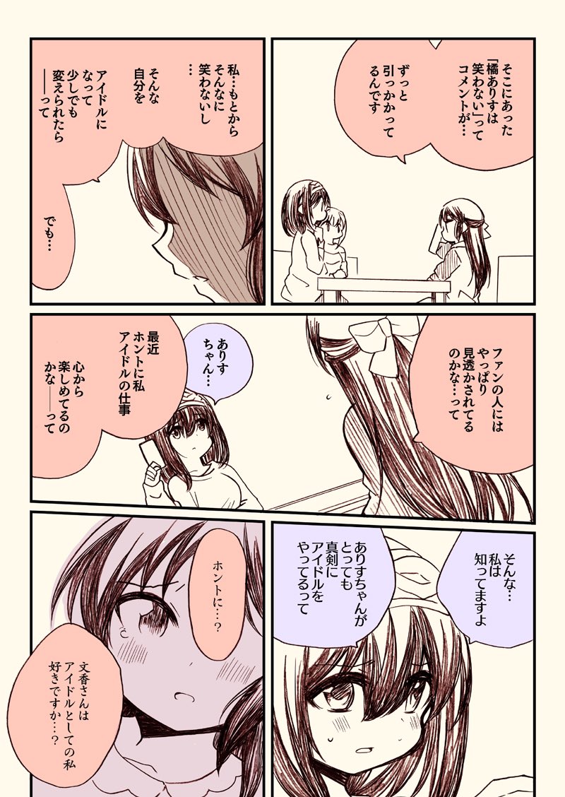 「橘ありすは告らせたい」(3/4) 