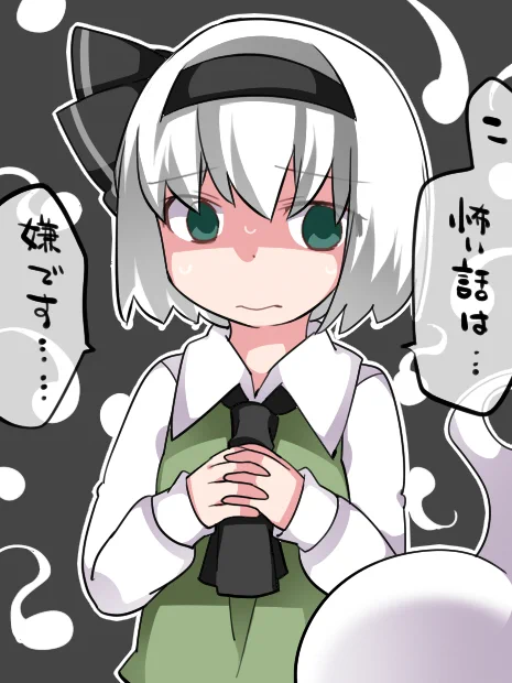 弱点を晒す妖夢ちゃん 