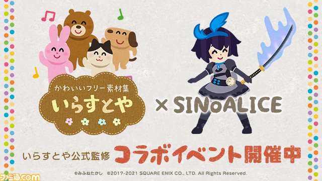 ファミ通 Com Sinoalice シノアリス いらすとや コラボイベントが開催 魔晶石300個プレゼントや オリジナルtシャツが抽選で50名に当たるキャンペーンも開始 Sinoalice シノアリス T Co Kvp5jtua2g T Co 8uxaxsyk ファミ通 Com Sinoalice シノアリス いらすとや コラボイベントが開催 魔晶石300個プレゼントや オリジナルtシャツが抽選で50名に当たるキャンペーンも開始 Sinoalice シノアリス T Co Kvp5jtua2g T Co 8uxaxsyk