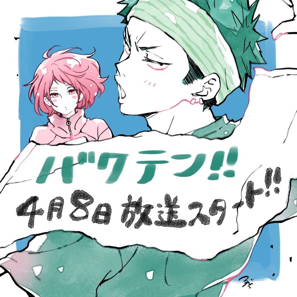 ろびこ Tvアニメ バクテン 4月8日 木 フジテレビ ノイタミナ ほかにて放送開始 わたくしろびこもキャラクターデザイン原案で参加させていただいております よろしくお願いします バクテン ノイタミナ 小野大輔 近藤隆 下野紘 神谷浩史 ろびこ Tvアニメ バクテン 4月8日 木 フジテレビ ノイタミナ ほかにて放送開始 わたくしろびこもキャラクターデザイン原案で参加させていただいております よろしくお願いします バクテン ノイタミナ 小野大輔 近藤隆 下野紘 神谷浩史