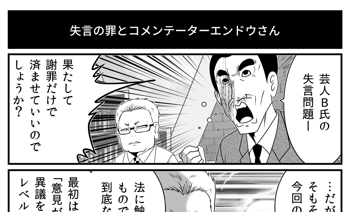 ひとつの失言が多くの悲劇を生んだ。それは無関係なはずの失言者の家族すらも傷つけていく…

「反逆コメンテーターエンドウさん」第11話、漫画アプリGANMA!にて更新。
https://t.co/0kflPHgKvg 