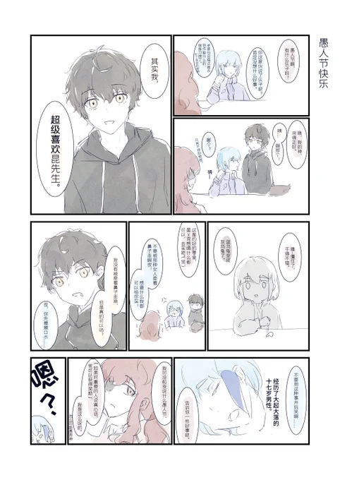 愚人节快乐w 