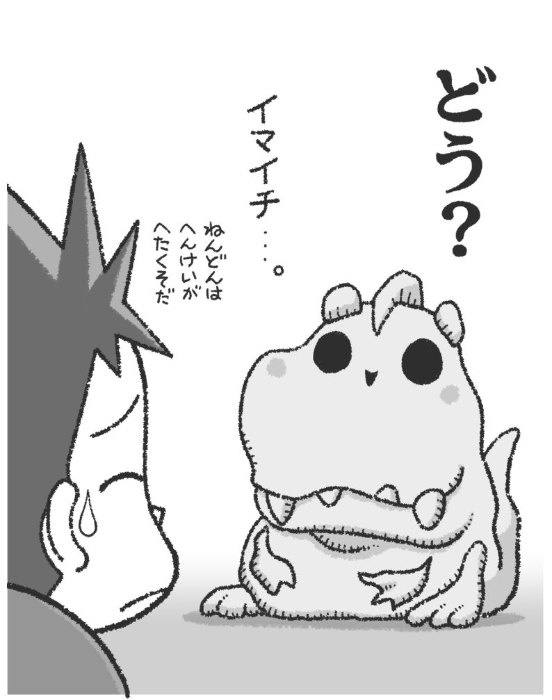 ねんどんは、ねんどのまじん。あいかわらず、へんけいはへたくそだ。 