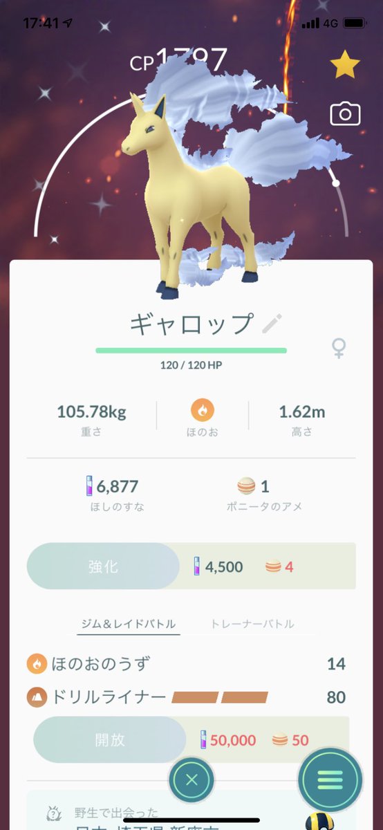 ポケモンgo ギャロップの入手方法 能力 技まとめ 攻略大百科 ポケモンgo ギャロップの入手方法 能力 技まとめ 攻略大百科