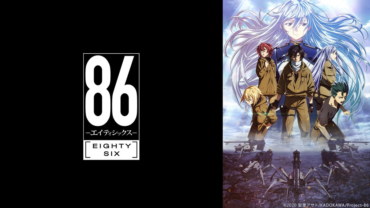 Nアニメ ニコニコアニメ公式 配信情報や も 21春アニメ 86 エイティシックス ニコニコ配信情報をお知らせ 初回生放送 4月17日 土 24 30 動画配信開始 4月17日 土 24 00 第1話常設無料 最新話1週間無料配信 詳細は