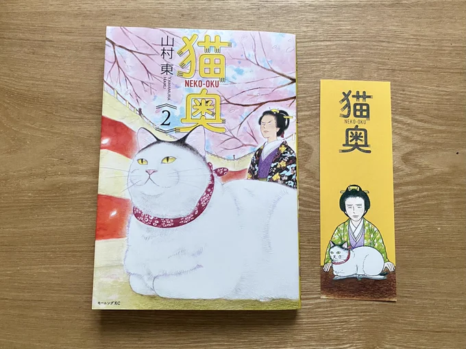 猫奥2巻も癒されるし面白かった〜?
新キャラも新猫ちゃんもかわいい… 