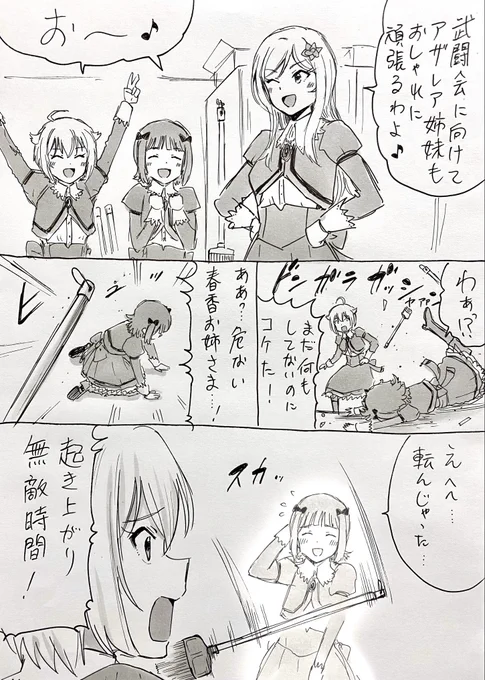 ミリ女ファイト 
